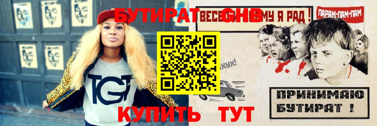БУТИРАТ Butirat Кольчугино