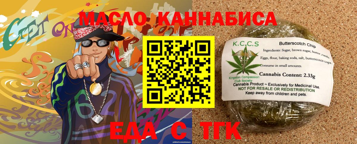 Еда ТГК конопля  Вход с VPN  Кольчугино 