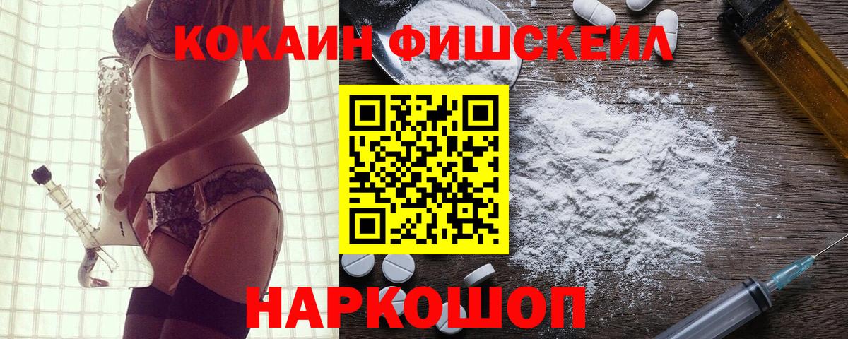 Cocaine FishScale Кольчугино