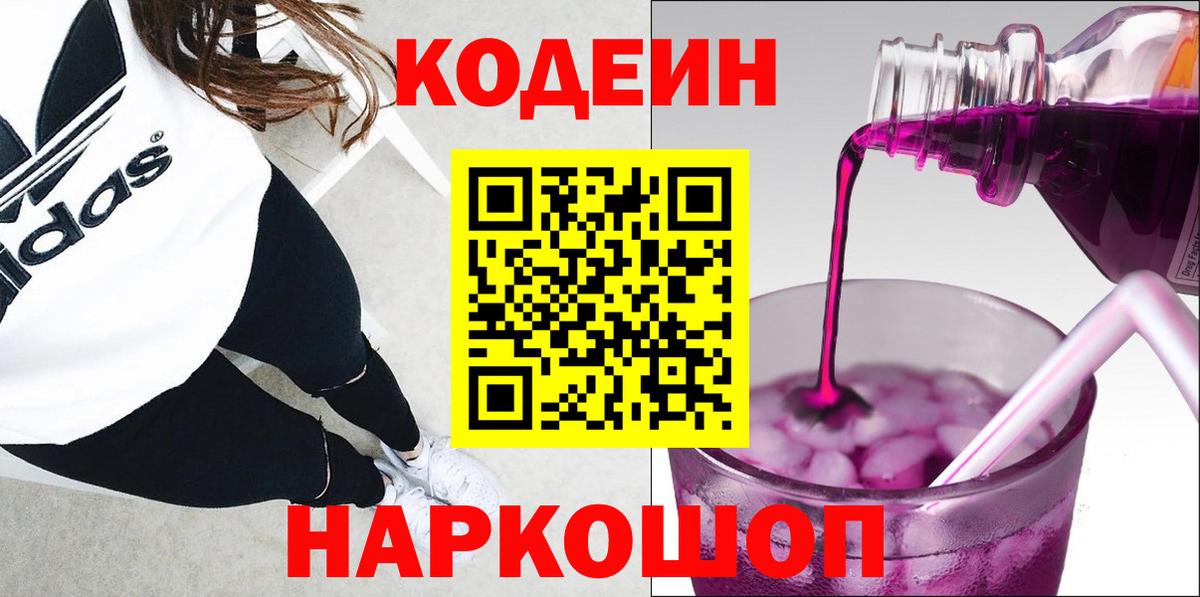 Кольчугино  Codein Purple Drank  Вход с VPN  Кодеиновый сироп Lean Purple Drank 