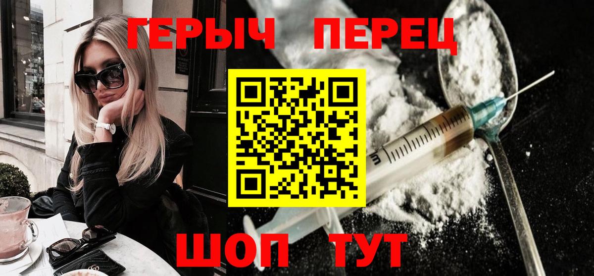ГЕРОИН хмурый Кольчугино