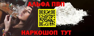 альфа пвп Краснознаменск