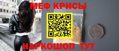 меф Краснокаменск