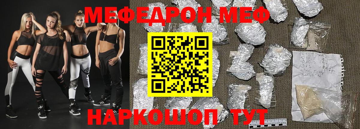Мефедрон мука Кольчугино
